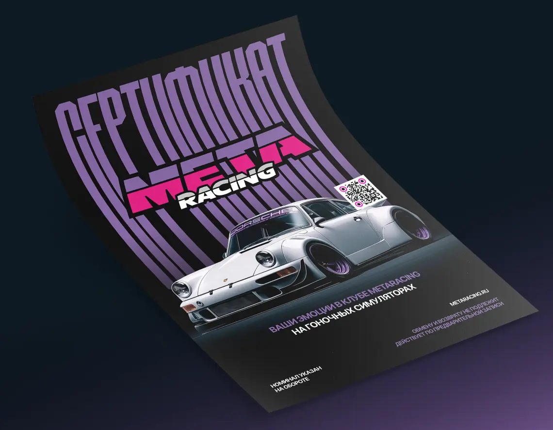 Подарочный сертификат MetaRacing на 2 часа
