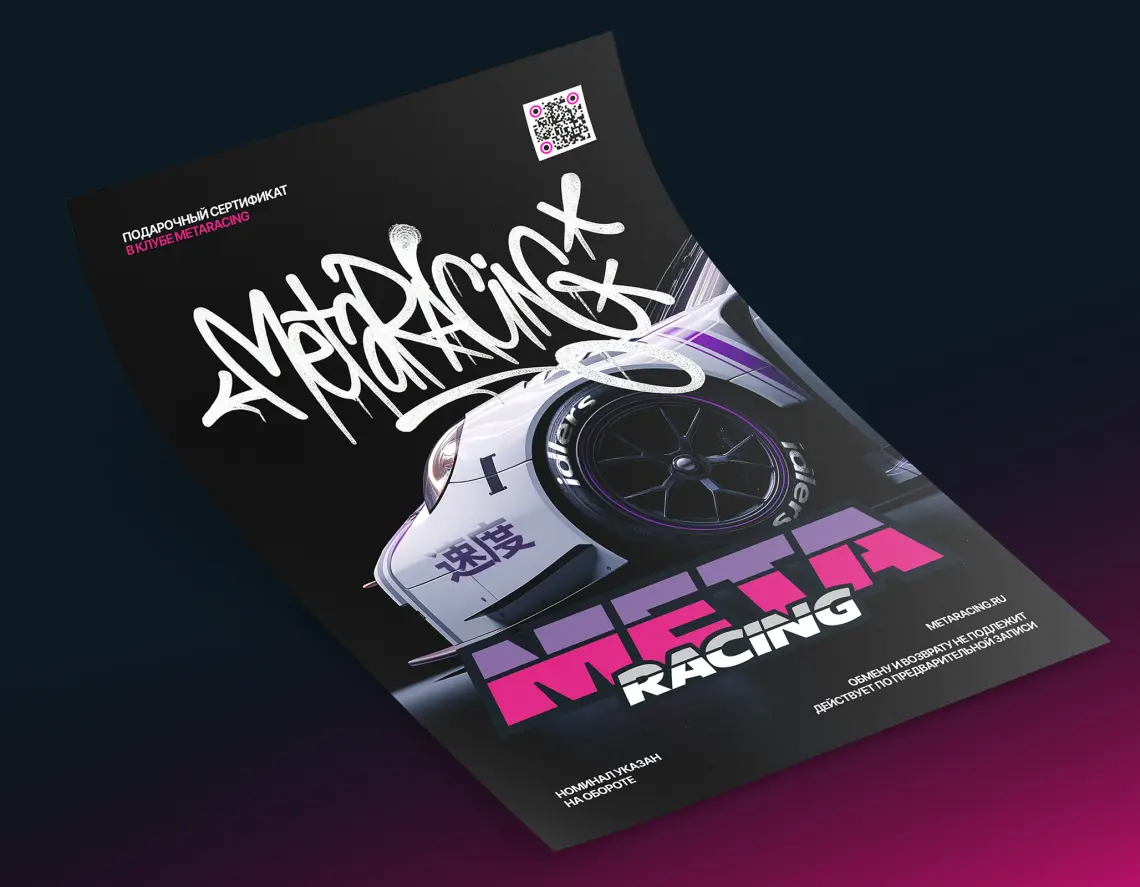 Подарочный сертификат MetaRacing на 3 часа
